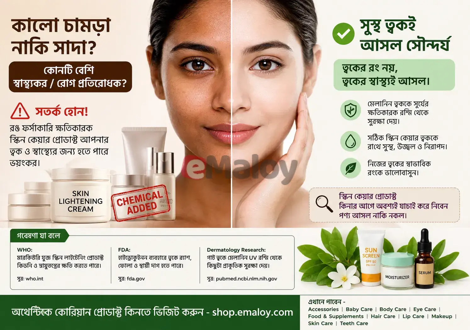 কালো নাকি সাদা ত্বক: কোনটি বেশি স্বাস্থ্যকর?